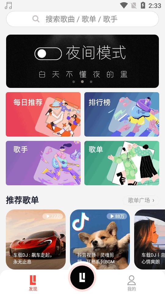 趣听音乐馆免费版