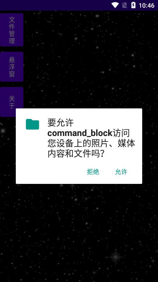 command_block我的世界命令速写1.0 安卓版 v4.1.4