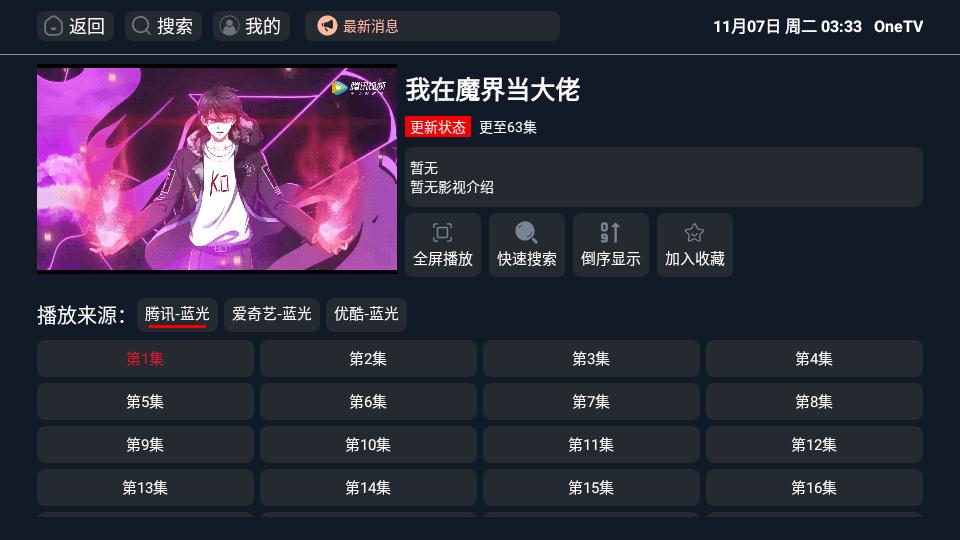 OneTV盒子电视版v2.3.1 双端通用版 v6.2.3