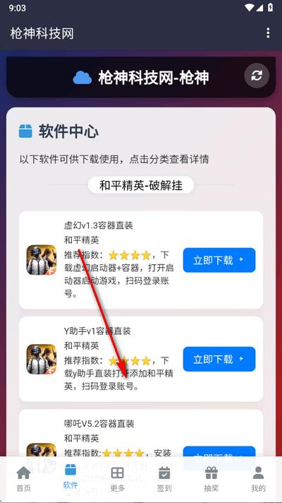 枪神科技网app手机版 枪神科技网app手机版