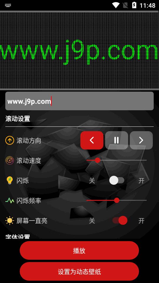 LED跑马灯显示器app中文版1.4.1.1 安卓免费版 v6.1.2