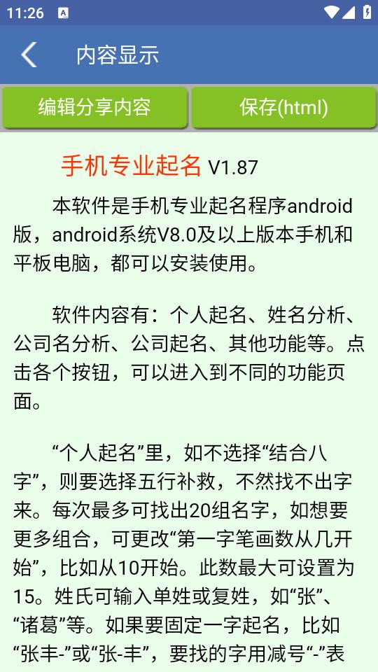 专业起名手机安卓版下载1.87 手机版 v5.2.3