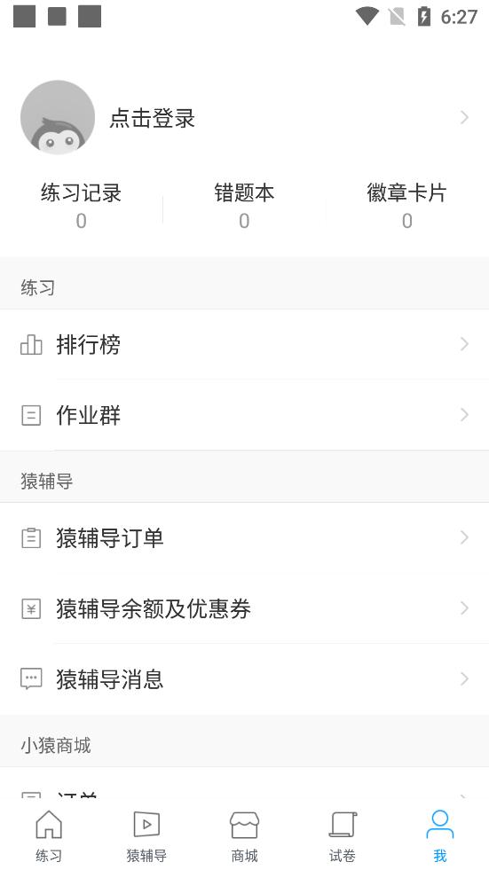 猿题库官方安卓最新版9.36.4 手机版 v3.1.2