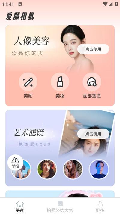 光圆轻颜秀app2.5.3.2安卓版 v6.5.3