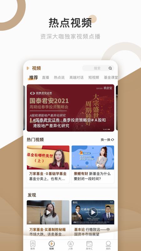 中国基金报APP2.7.7手机最新版 v5.2.2