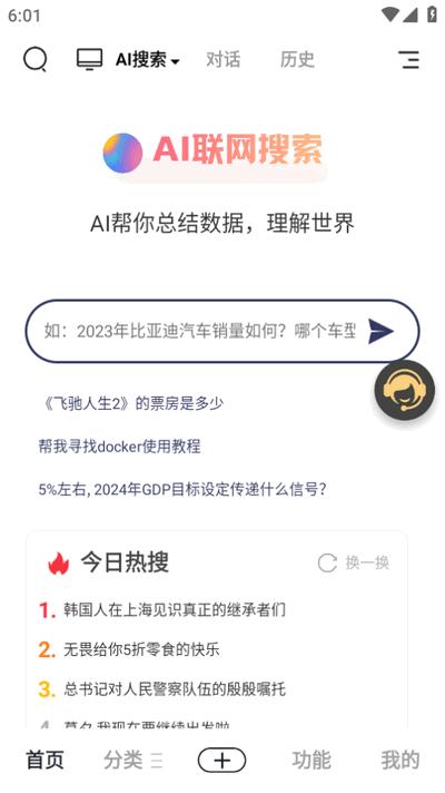 边界AIchat软件最新版2025v1.8.8 安卓版 v3.4.3