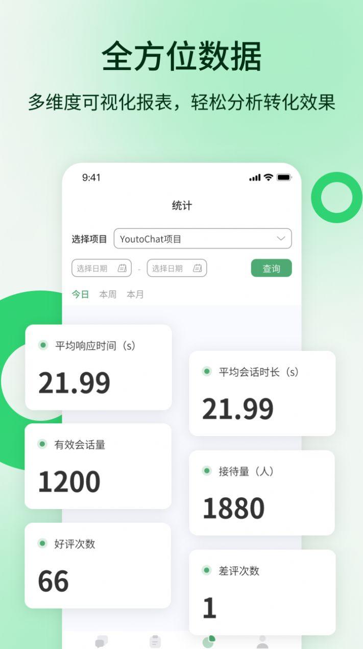 YoutoChat办公软件1.0.0 最新版 v3.0.1