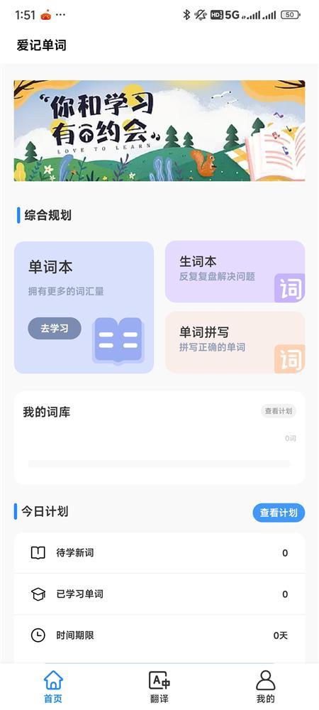 爱记单词app
