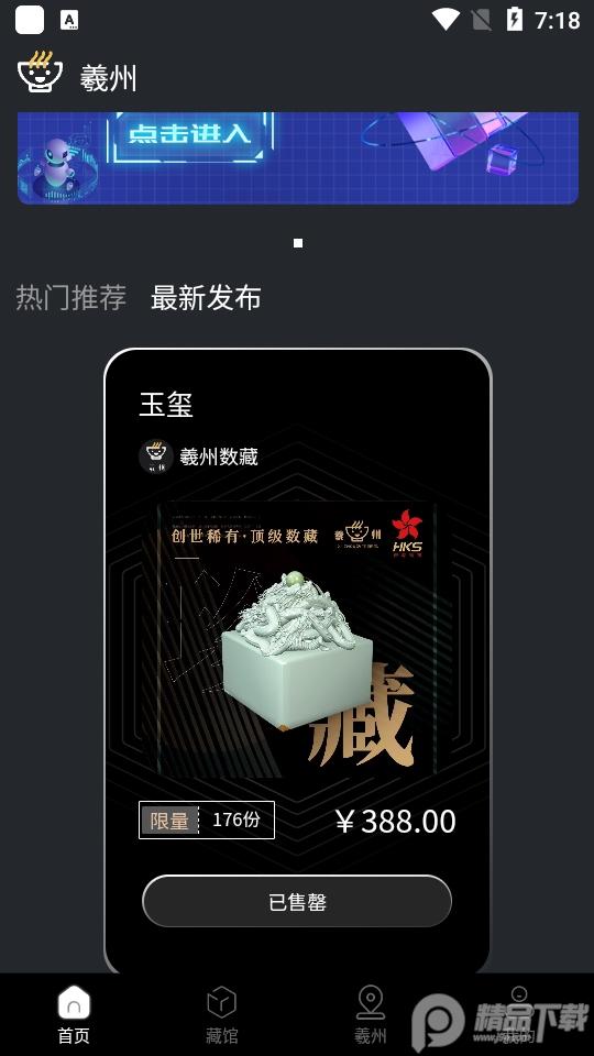 羲州数藏app安卓版1.0.0最新版 v5.3.2
