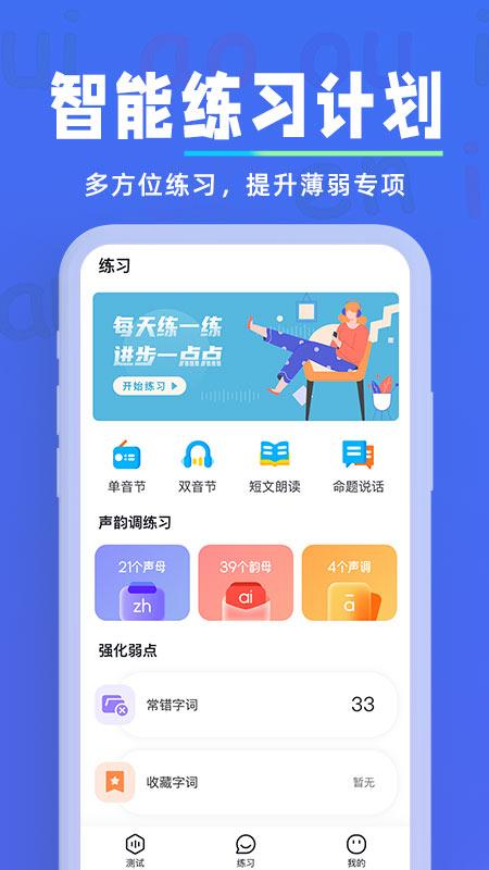 一起学普通话app官方最新版