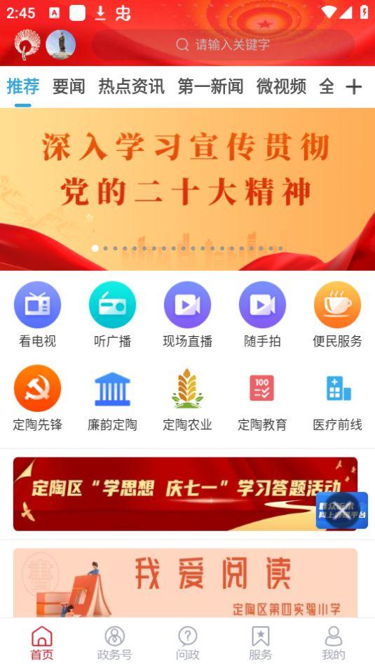 爱定陶app安卓版