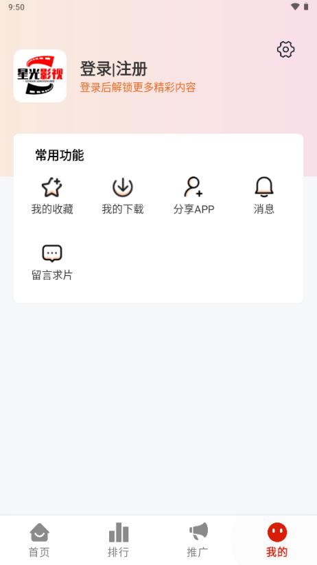MITO星光影视app手机版v2.2.0安卓版 v4.5.3