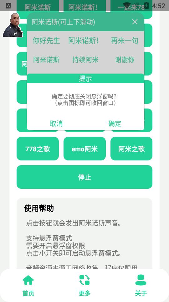 阿米诺斯盒软件v1.0 安卓最新版 v4.3.1