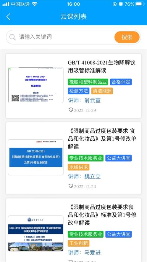 国标通app官方版