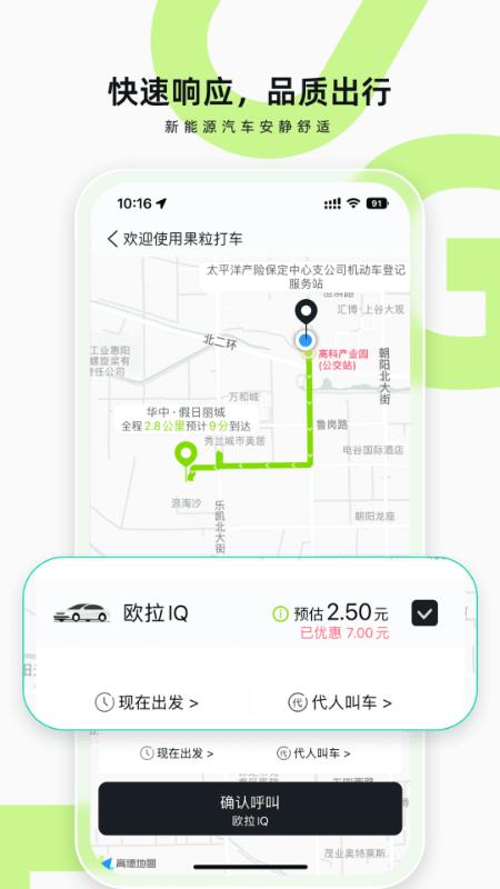 果粒出行司机端1.11.2 安卓版 v3.1.2