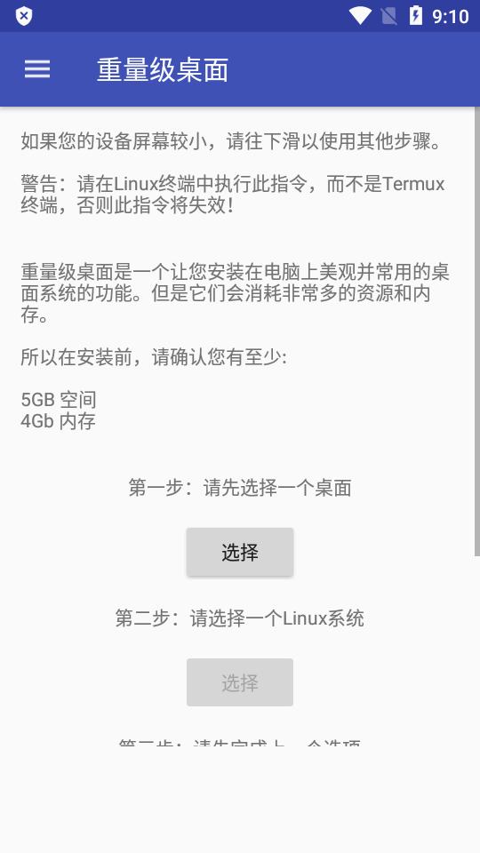 AnLinux去广告最新版v6.50 Stable安卓手机版 v4.2.1