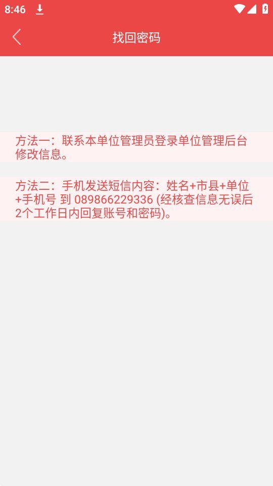 海南干部在线APP安卓官方版1.8.6最新版 v3.0.1