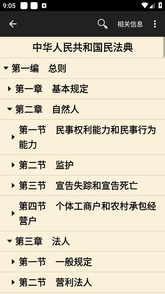 看法法律库手机版1.1.5 官方版 v4.0.1