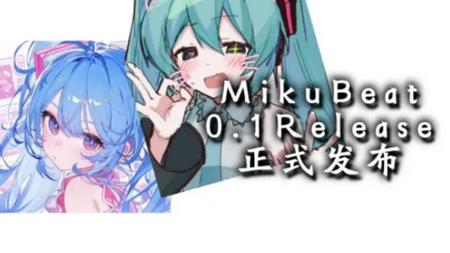 MikuBeat播放器