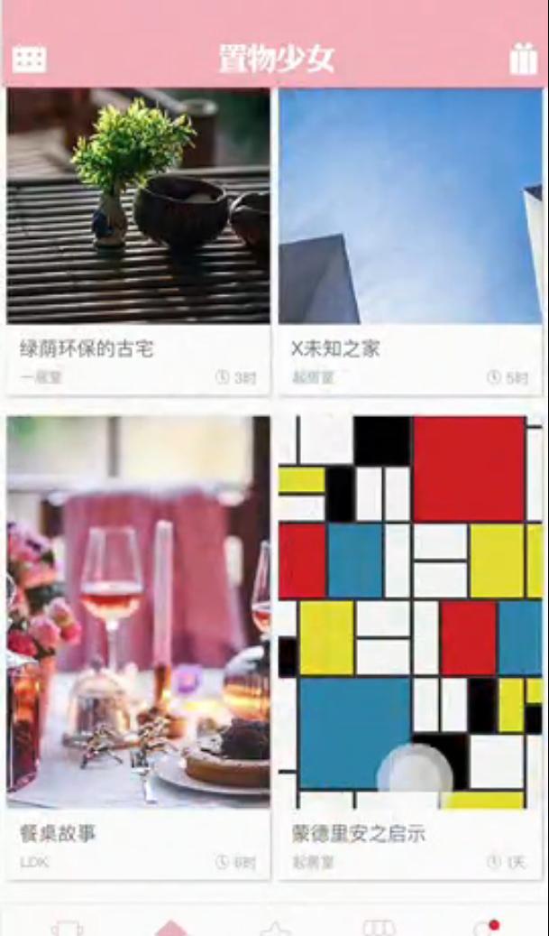 置物少女手机版1.4.7 安卓版 v4.5.1
