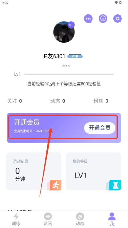 P动健身解锁会员版 P动健身解锁会员版
