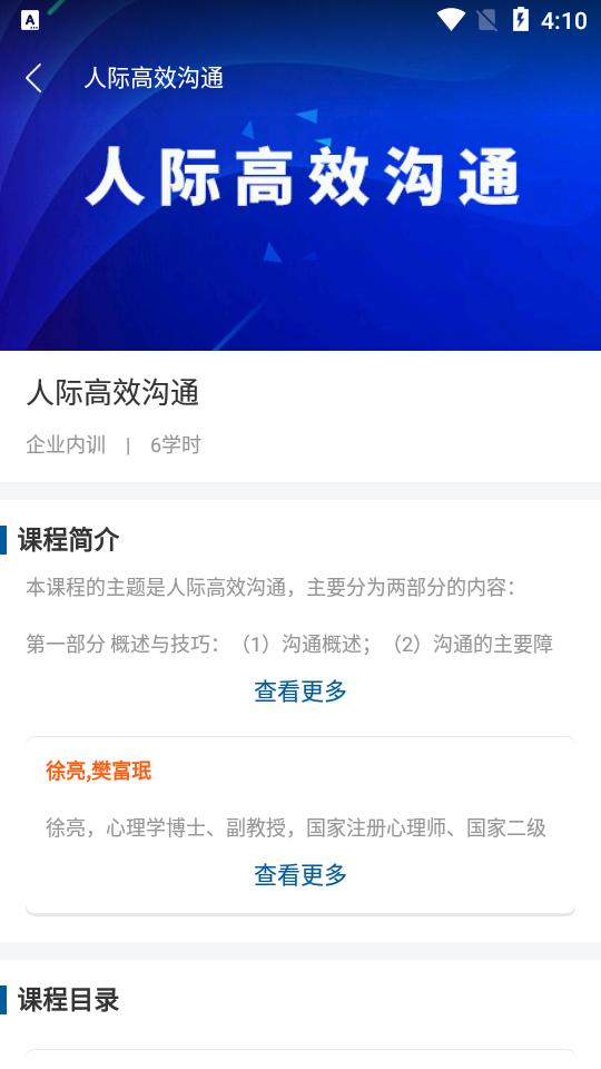 广东交通学习网app