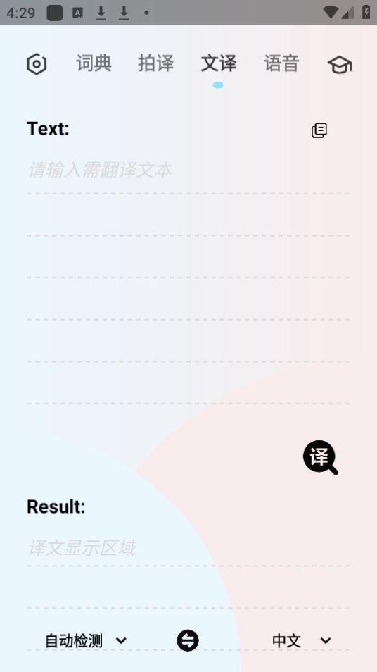 英语翻译机app安卓官方版1.1.0最新版 v6.4.4