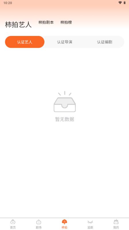 柿播短剧app免费版v1.2.01 短剧 v6.0.1
