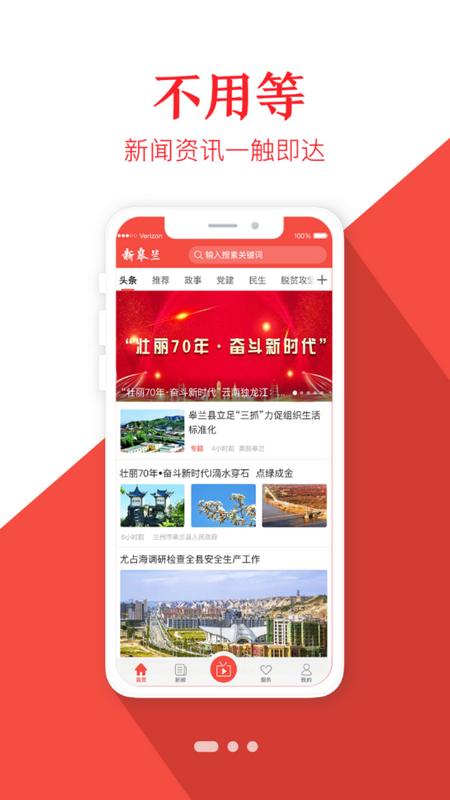 新皋兰新闻客户端官方版v3.0.0最新版 v4.5.2