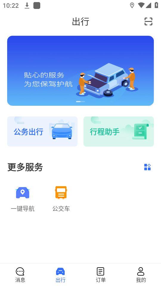湖北公务用车易app官方版8.1.0最新版 v3.4.1