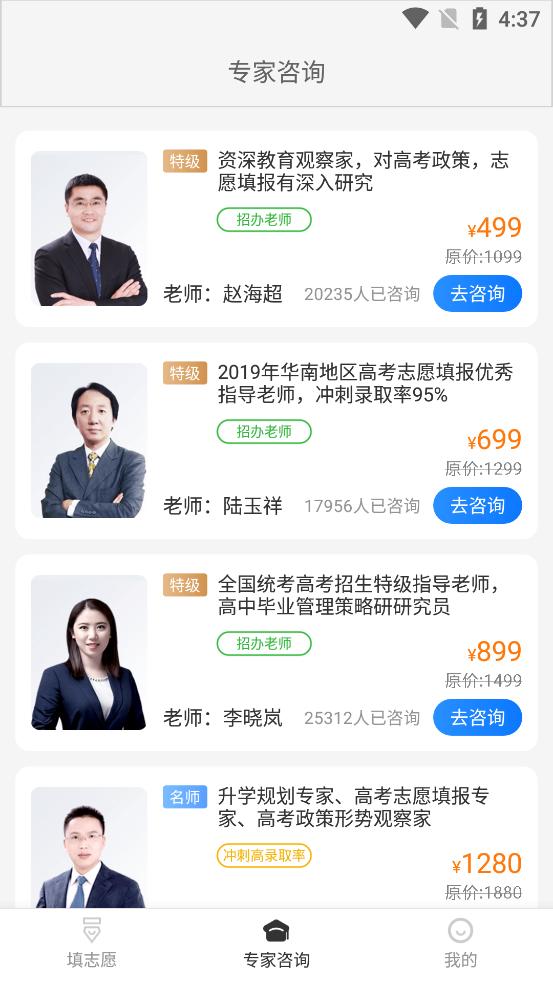 高考志愿指导软件最新版v2.2.2 手机最新版 v6.3.2