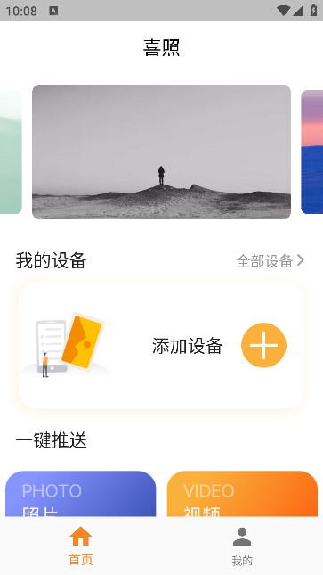 喜照app安卓版1.0.3最新版 v3.4.4