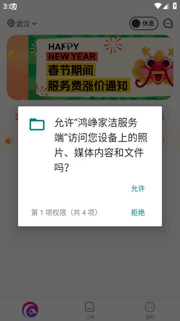 鸿峥家洁服务端app下载v1.0.0安卓版 v4.4.2