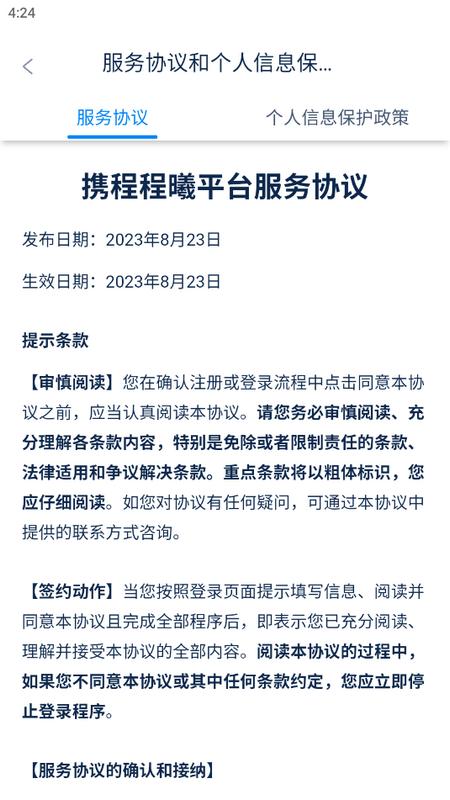 携程程曦官方版v9.32.0 最新版 v4.2.3