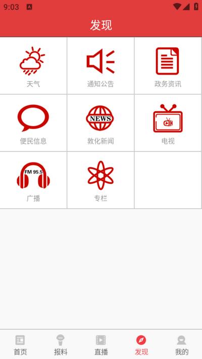 敦化视界app