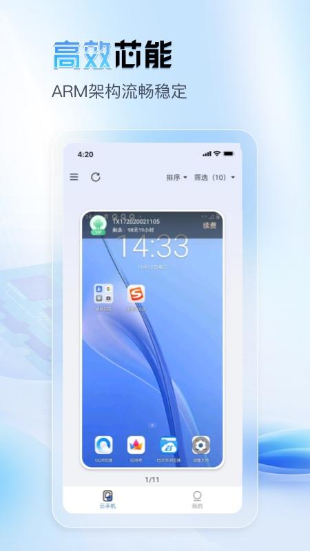 天芯云手机app安卓版v1.1.51 手机版 v4.5.2