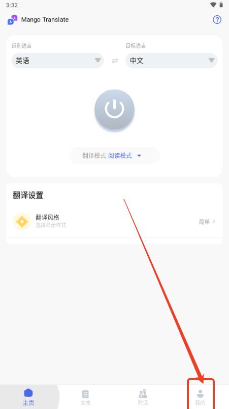 芒果翻译助手解锁会员版(Mango Translate)