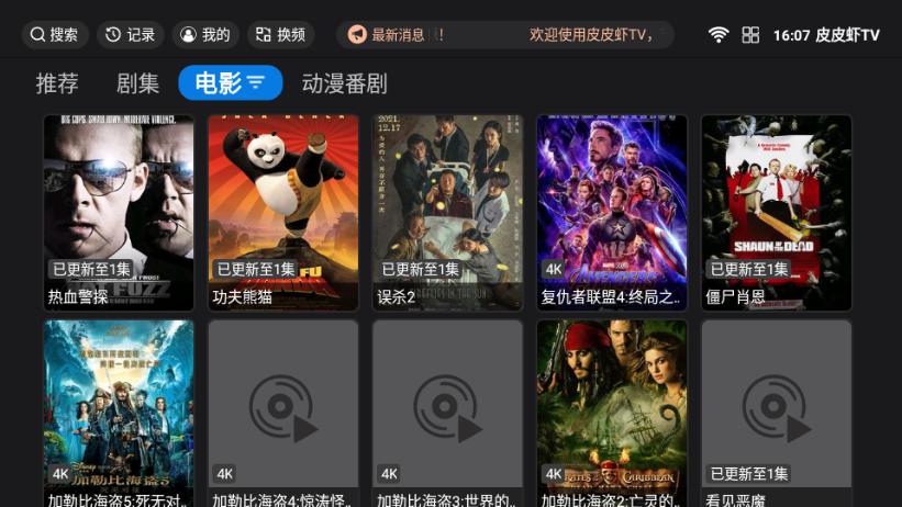 皮皮虾TV版v5.0.6 电视版 v5.4.1
