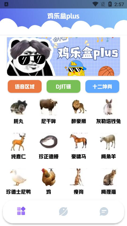 鸡乐盒plus手机版1.0 安卓版 v5.1.4