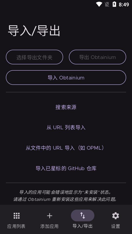 应用更新追踪软件(Obtainium)1.1.48 安卓共存版 v4.1.2