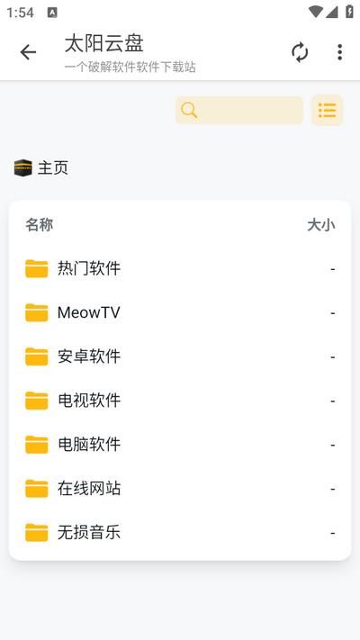 太阳云盘资源库v2.0.0 安卓版 v3.2.2