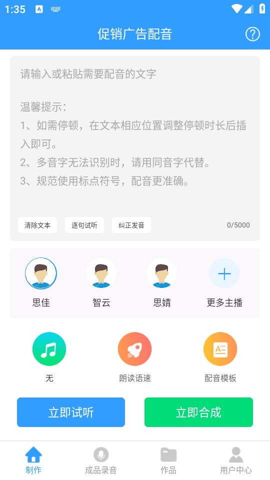 促销广告配音app官方下载v2.0.20 最新版 v5.0.4