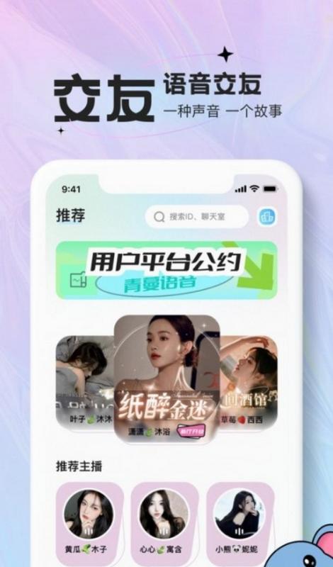 青蔓语音app
