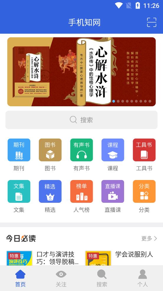 CNKI手机知网大众版软件9.3.1 手机最新版 v4.2.3