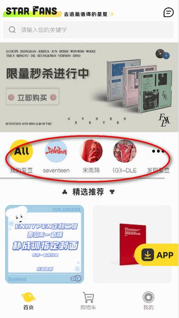 StarFans app安卓最新版 StarFans app安卓最新版