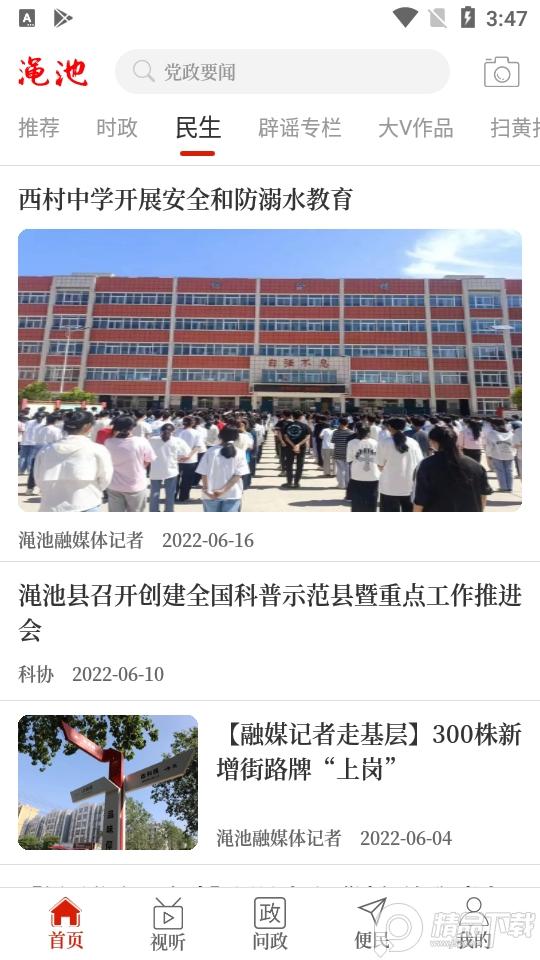 云上渑池官方下载2.5.6 最新版 v6.2.1