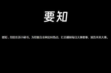 要知app新闻软件