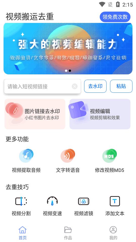 视频搬运去重app手机会员版