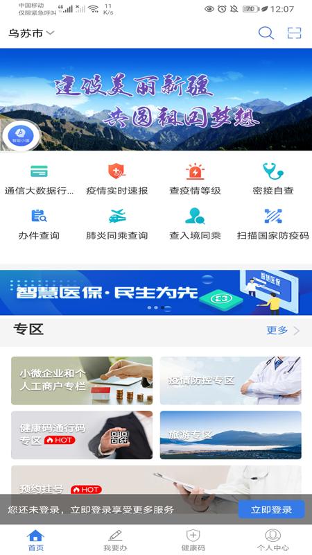 新服办新疆政务服务手机客户端3.2.2 官方版 v3.4.3