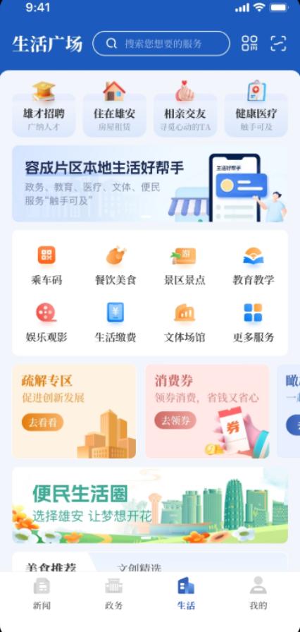 雄安客户端app安卓版 雄安客户端app安卓版